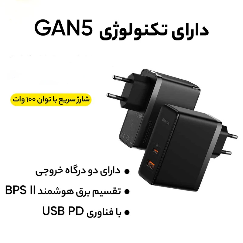 ویژگی های شارژر دیواری باسئوس مدل Baseus GaN5 Pro 100W CCGP090201