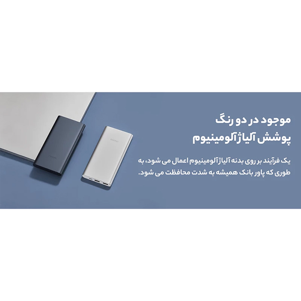 پاوربانک 22.5W شیائومی PB100DZM ظرفیت 10000mAh