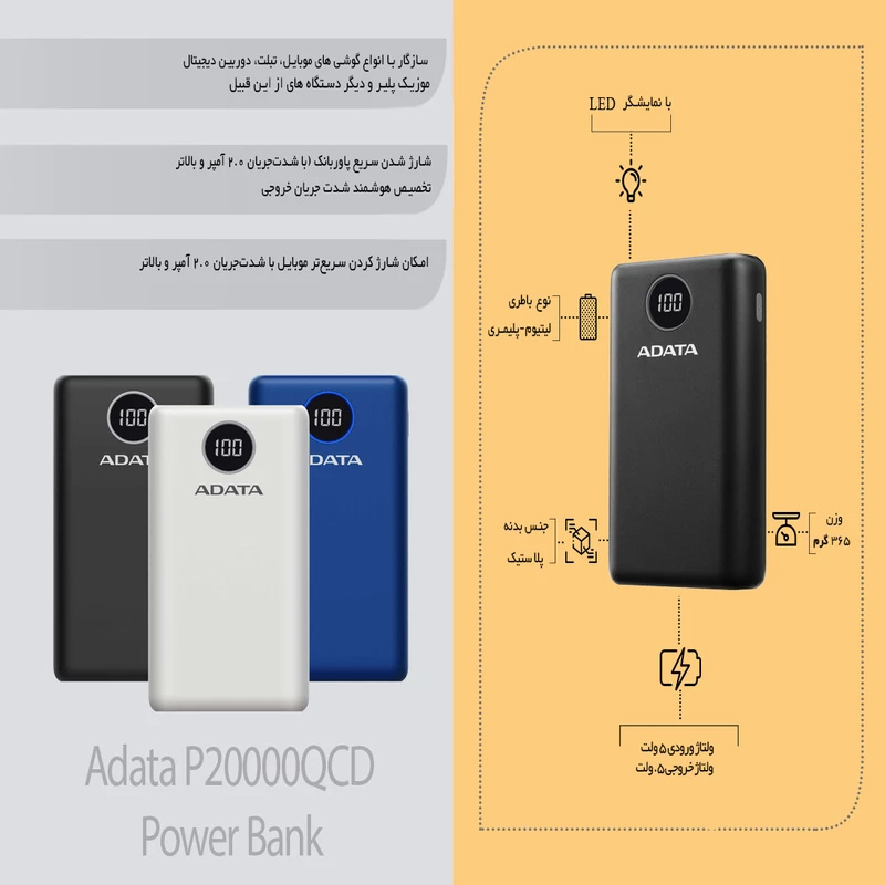 اهمیت و کاربرد پاور بانک های ای دیتا مدل P20000QCD ظرفیت 20000 میلی آمپر