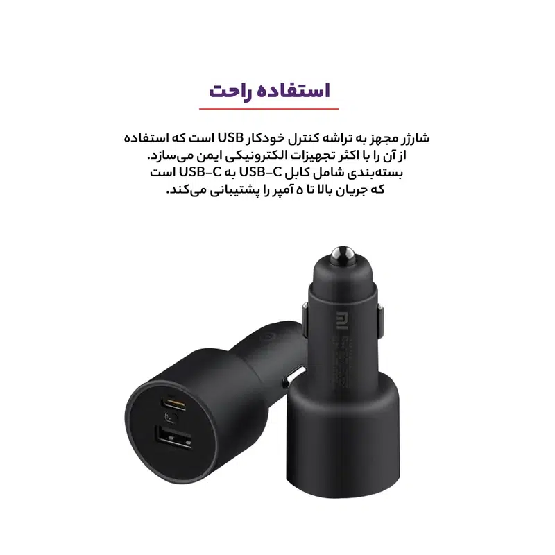 کاربرد و سازگاری شارژر فندکی شیائومی مدل CC07ZM 1A1C